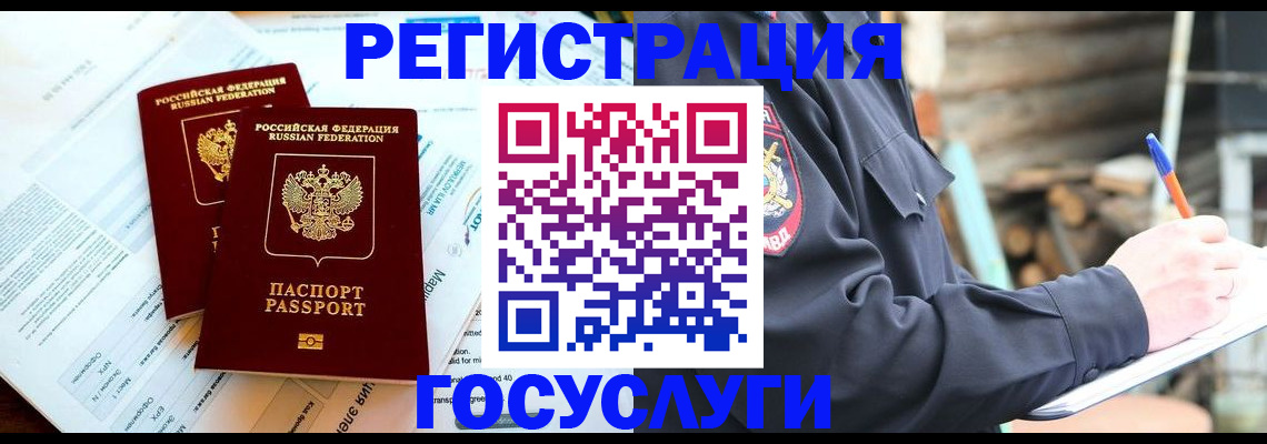 прописка иностранных граждан в Гулькевичах