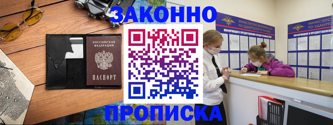 прописка законно в Гулькевичах